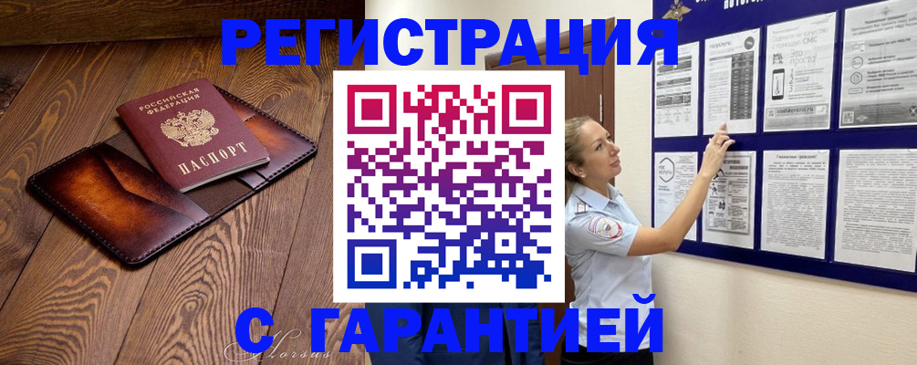 временная регистрация адрес в Наро-Фоминске