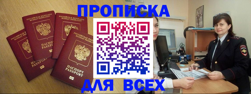 прописка ребенка в Наро-Фоминске